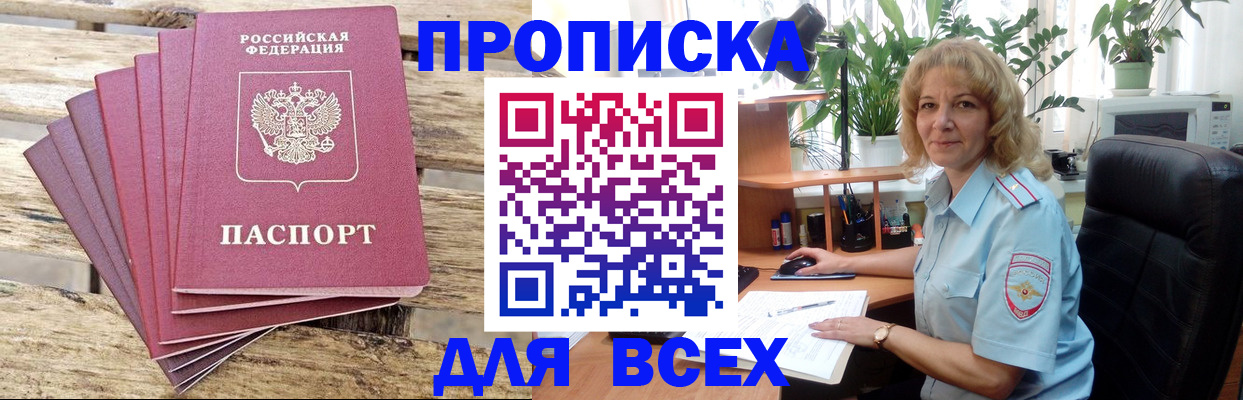 купить прописку в Славянске-на-Кубани