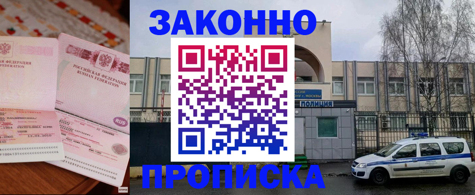 временная прописка в Славянске-на-Кубани