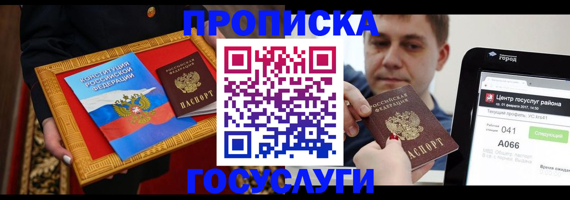 прописка для работы в Славянске-на-Кубани