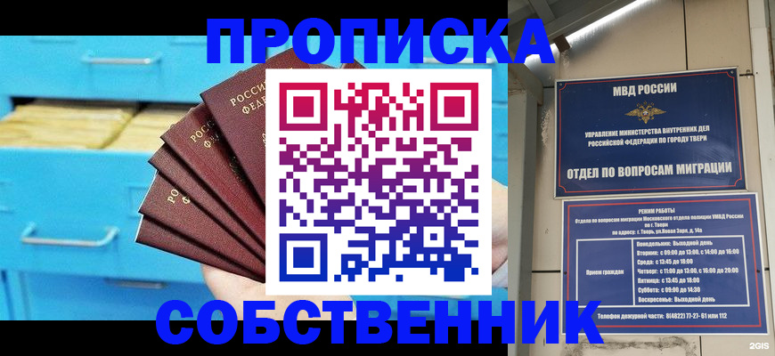 прописка 2025 в Славянске-на-Кубани