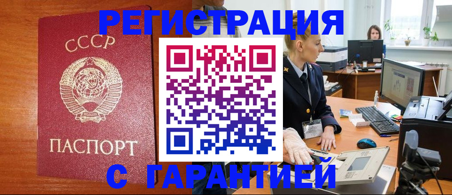 прописка 2025 в Славянске-на-Кубани